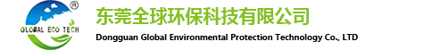 東莞全球環(huán)?？萍加邢薰?></h1></a>
		<div   id=